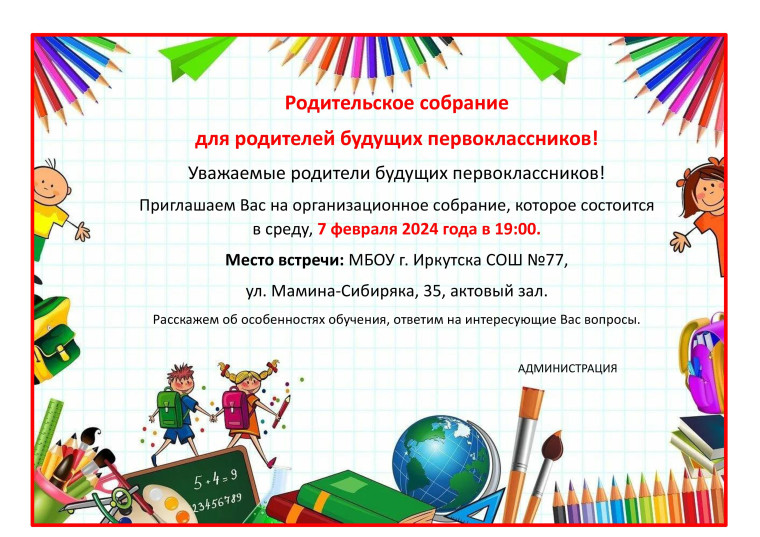 Родителям будущих первоклассников.
